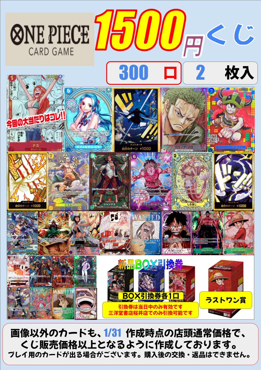 三洋堂トレカ館 #桜井 🌸オリジナルくじ各種販売中！！🌸 #ポケカ