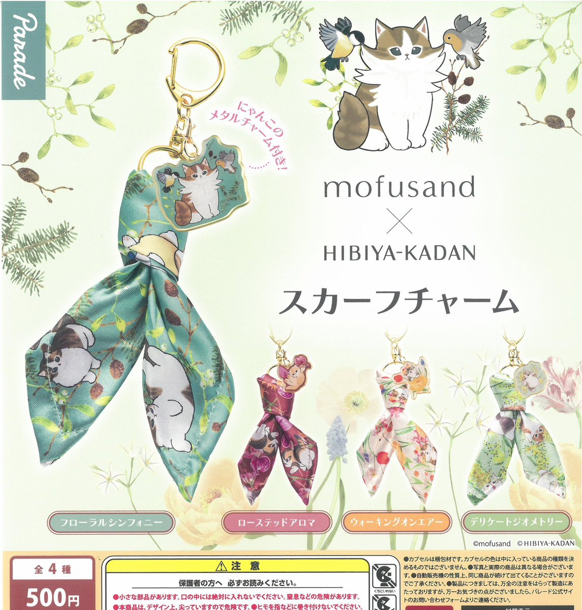 💎新作💎 🐍もっちり四神 守護アクリルチャーム 🎀mofusand × HIBIYA