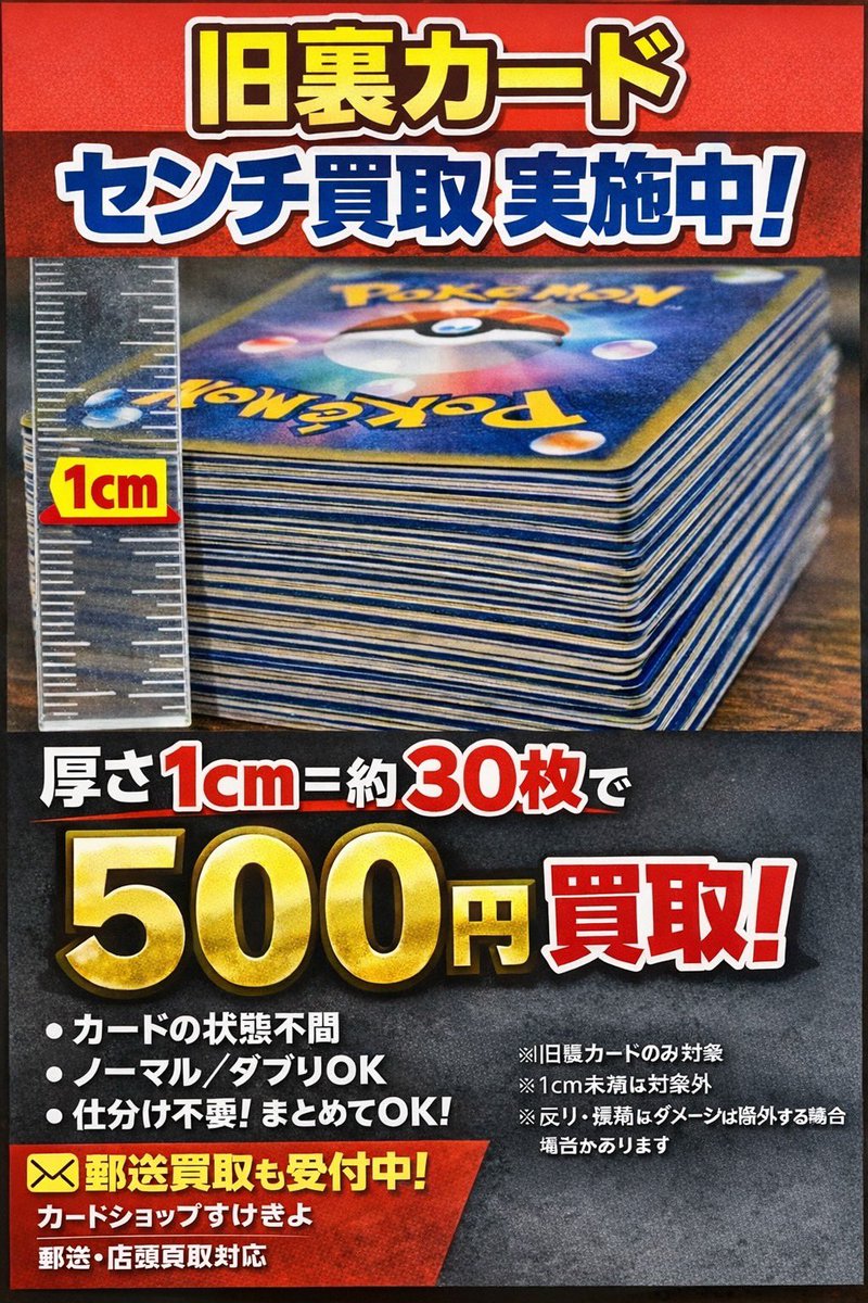 レトロ 旧裏 昔のカード 何でも買取 旧裏からxy bw までのカード