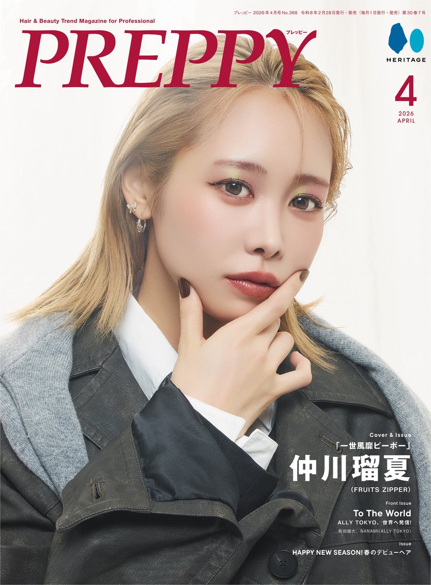 表紙解禁エグいいいい〜🤩 TOP ofイケメンすぎてやばい､､､ #仲川瑠夏