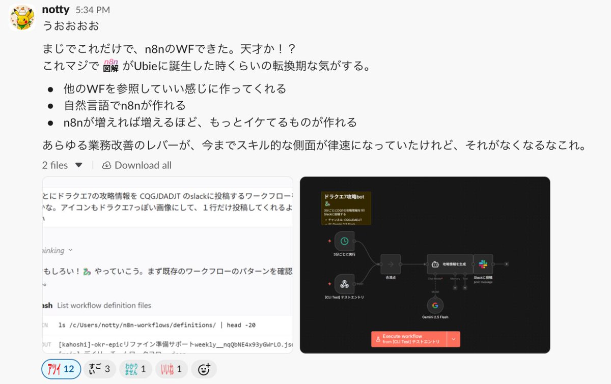 n8n 会社に導入してみたが、ワークフローを画面ポチポチで作るのダルすぎる。コードは Claude Code で爆速で書けるのに😡

そんな不満が募って、社内で「n8n ワークフローを vibe coding で作る」基盤作ったった！
自分が使っても便利だし、エンジニア以外でも WF 開発出来そうで可能性感じる...！！