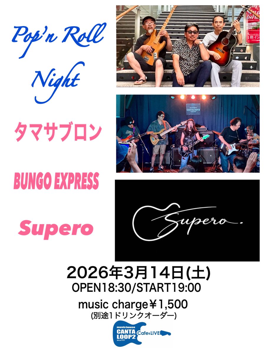 SuperoBand366's tweet photo. 【お知らせ】
music house カンタループⅡさんでライブに出演させて頂きます。
当日はボーカルとギターでアコースティックに演奏させて頂きます。
チケット等お問い合わせはDM にて。
お時間ある方はぜひお越し下さい。 https://t.co/Dn6rCcBEb3