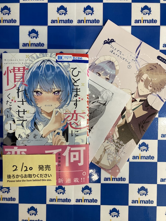 📚#新刊 情報📚 🔸ひとまず恋に慣れさせてください(1) 本日入荷しま