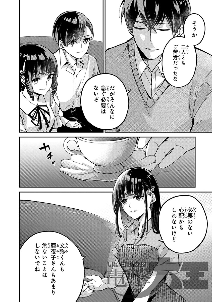 電撃文庫『魔法科高校の劣等生』 (@dengeki_mahouka) / Posts / X