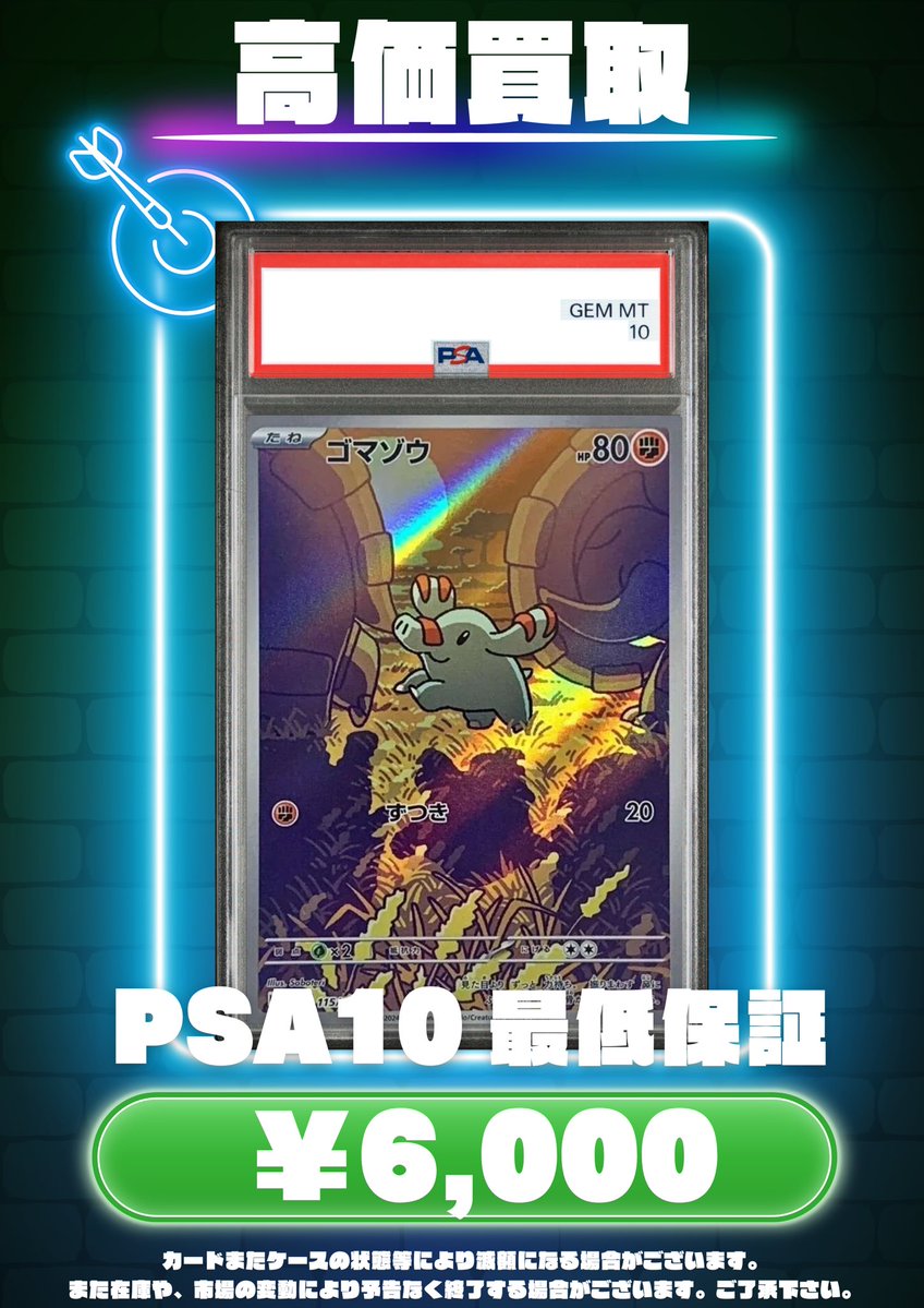 📢買取告知📢】 ⚡️保証最強買取中⚡️ 保証~画像外高額PSA10まで高価
