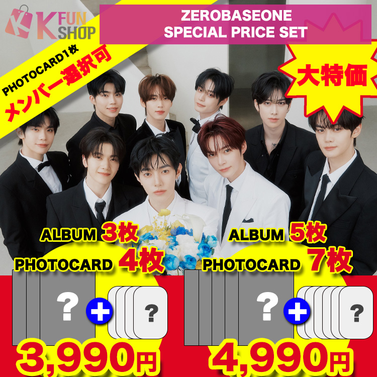 🌟大特価セット🌟 #ZEROBASEONE SPECIAL PRICE SETが販売開始‼️ #ZB1