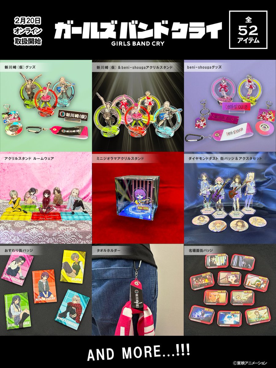 ☆本日取扱開始☆ 【 #ガールズバンドクライ】 ＼ガルクラ強化月間 第2