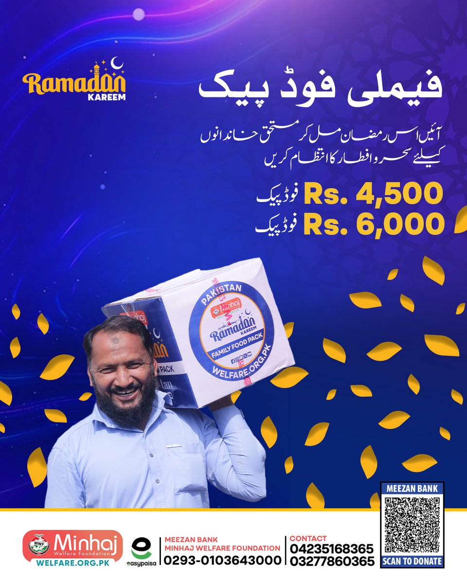 ایک قدم خدمتِ انسانیت کی طرف
اس بابرکت مہینے میں ضرورت مند اور بھوک سے متاثرہ خاندانوں کے لیے کھانا فراہم کریں۔
راشن پیک : 4500
راشن پیک : 6000
آج ہی عطیہ کریں اور رمضان کی برکتوں میں حصہ دار بنیں۔   

🔗 welfare.org.pk

 #MWF #Zakat #Sadaqah #Charity #Ramadan #helpfeed