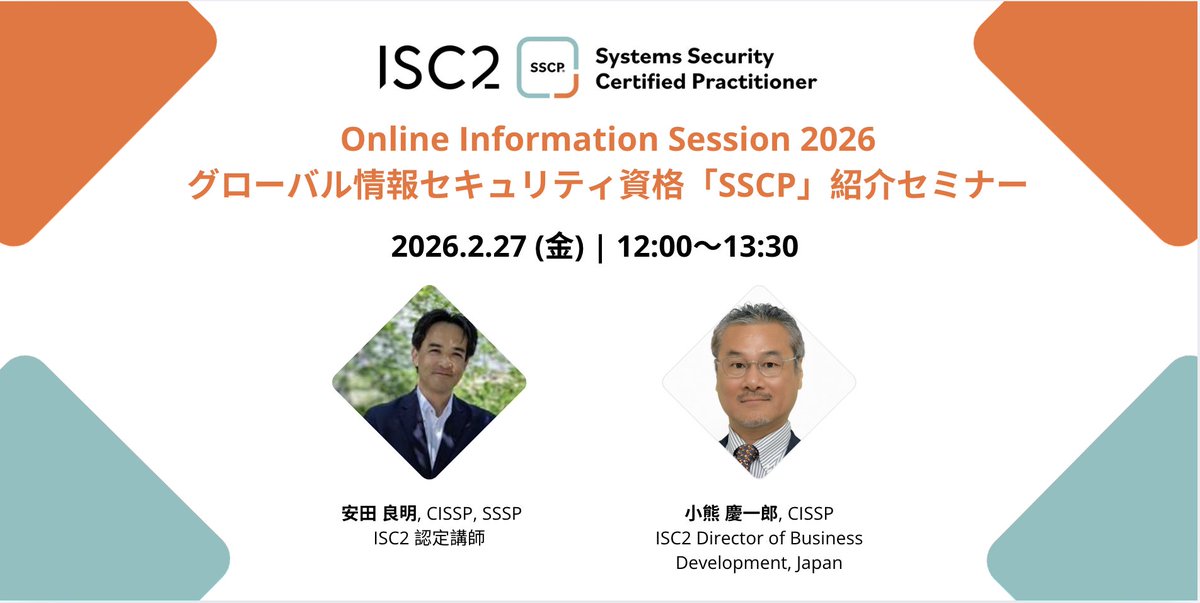 ISC2_Japan tweet media