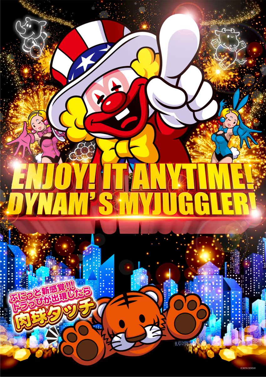 ダイナム滋賀湖南店(公式) tweet media