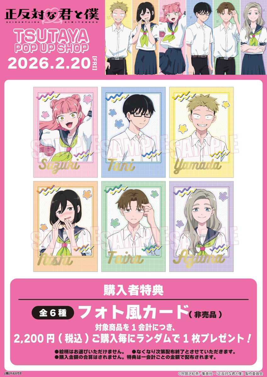 ①特典10点　正反対な君と僕 全巻　初版　TSUTAYA　イラストカード