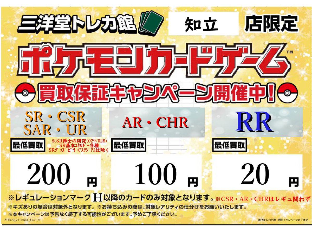 ポケカ 🔥対象ﾚｱﾘﾃｨの買取保証ｷｬﾝﾍﾟｰﾝ実施中🔥 ※1/26より価格等に変更