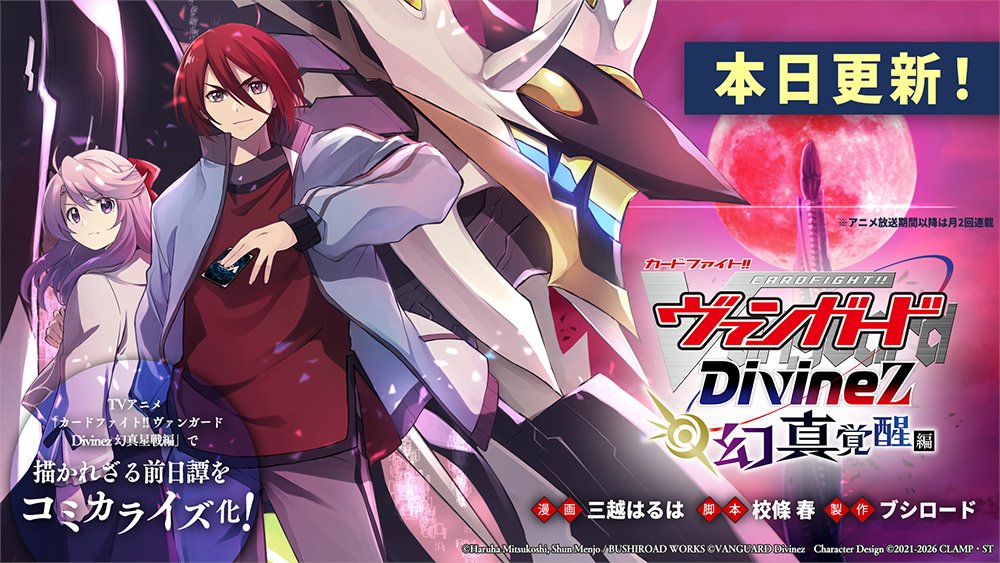 🌕🌘コミカライズ「幻真覚醒編」🌒🌕 ／ 最新話公開‼‼‼‼ ＼ #002『幻の