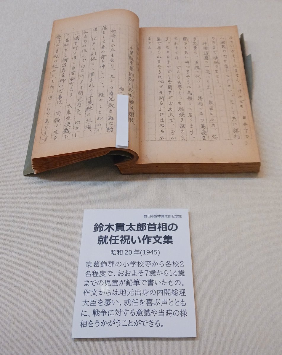 戦争体験】 「高齢化で戦争体験者が少なくなる中、残された資料の重要