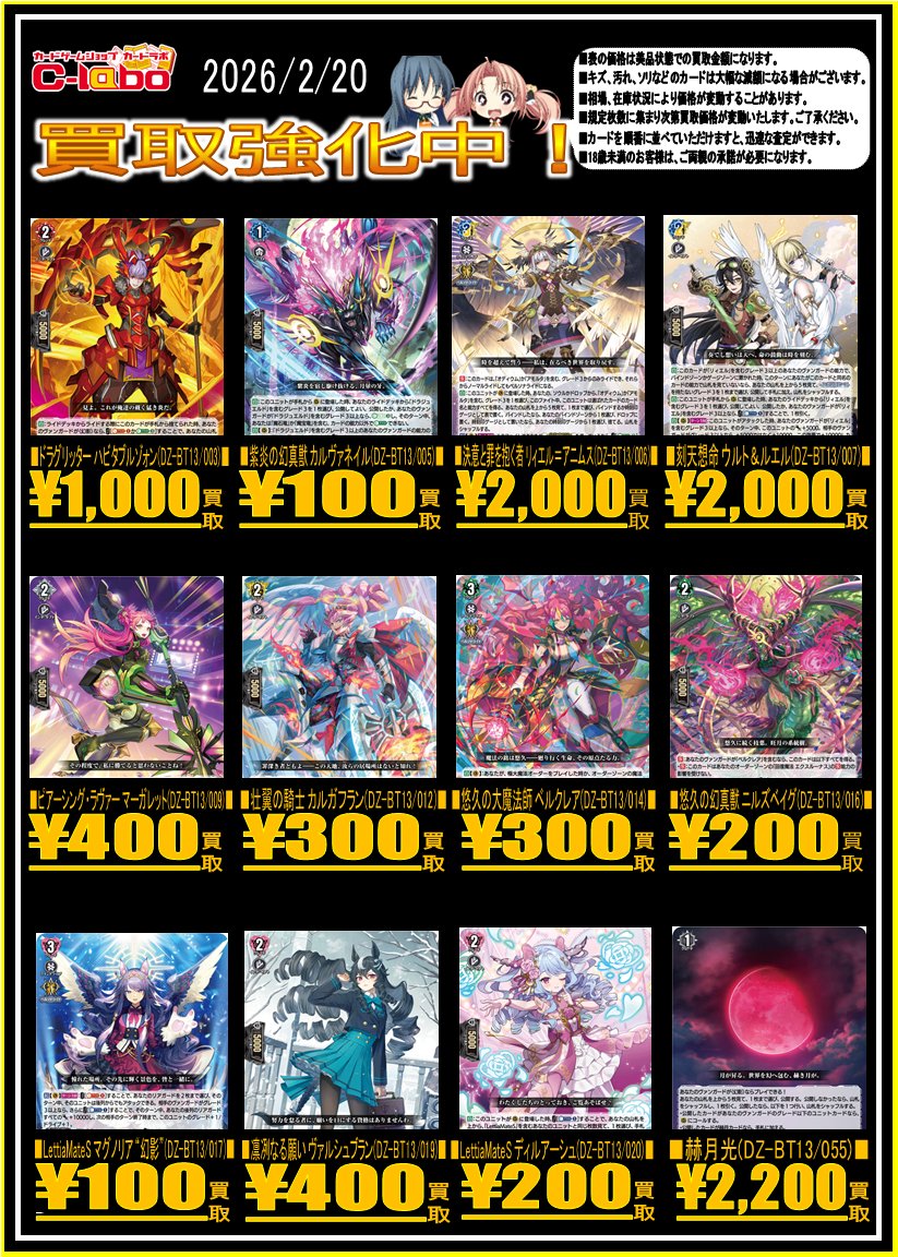 ヴァンガード 買取情報】 最新弾『幻真星戦』 買取POPを更新いたしまし