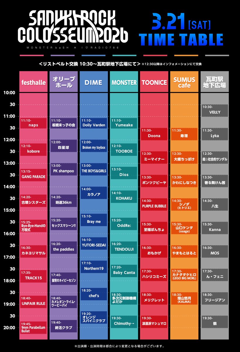 🚙タイテ公開🚙 3/21(土) 「SANUKI ROCK COLOSSEUM 2026」(香川県) #多