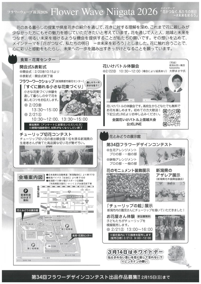 いくとぴあ食花 tweet media
