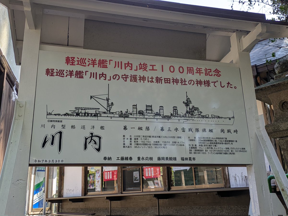 昨年お参りした時はなかった軽巡洋艦川内の紹介