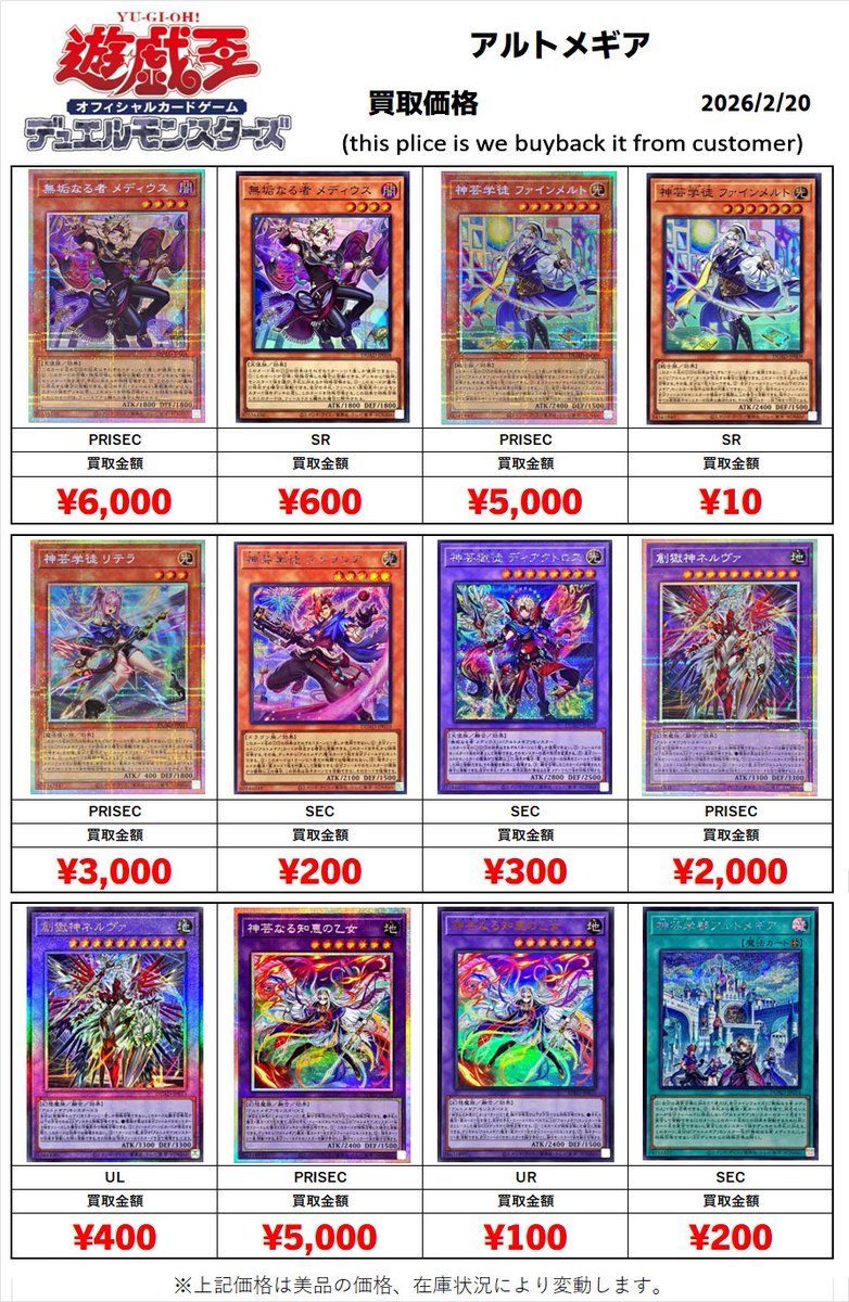 遊戯王買取情報 無垢なる者 メディウス プリズマ6000 神芸学徒