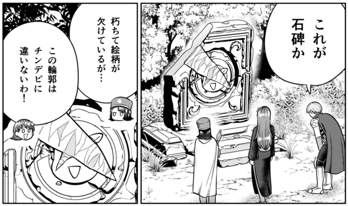 謎の石碑にたどり着く一行。これでチンデビの新たな手がかりを入手できるか…!?
https://t.co/3sXZX02VYL

チンデビの話が大きく動く…か? どう思いますか? 読んで確認してみてください。単行本も4巻出てるよっ!
#チンチンデビルを追え 