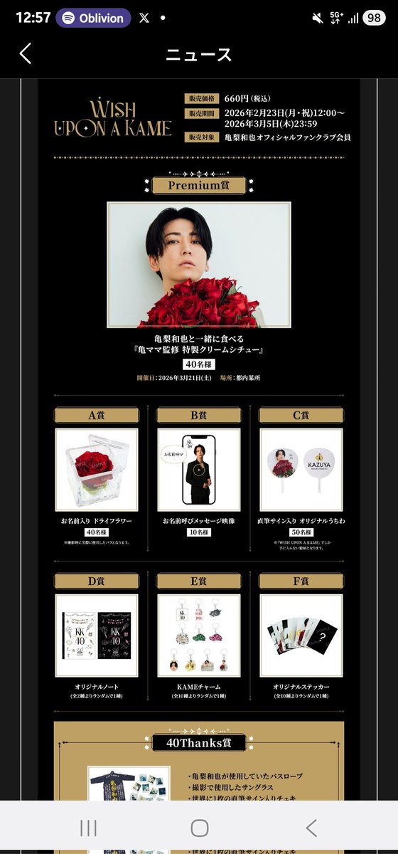 亀梨和也40歳誕生日ファンクラブ限定イベント「WISH UPON A KAME」発表