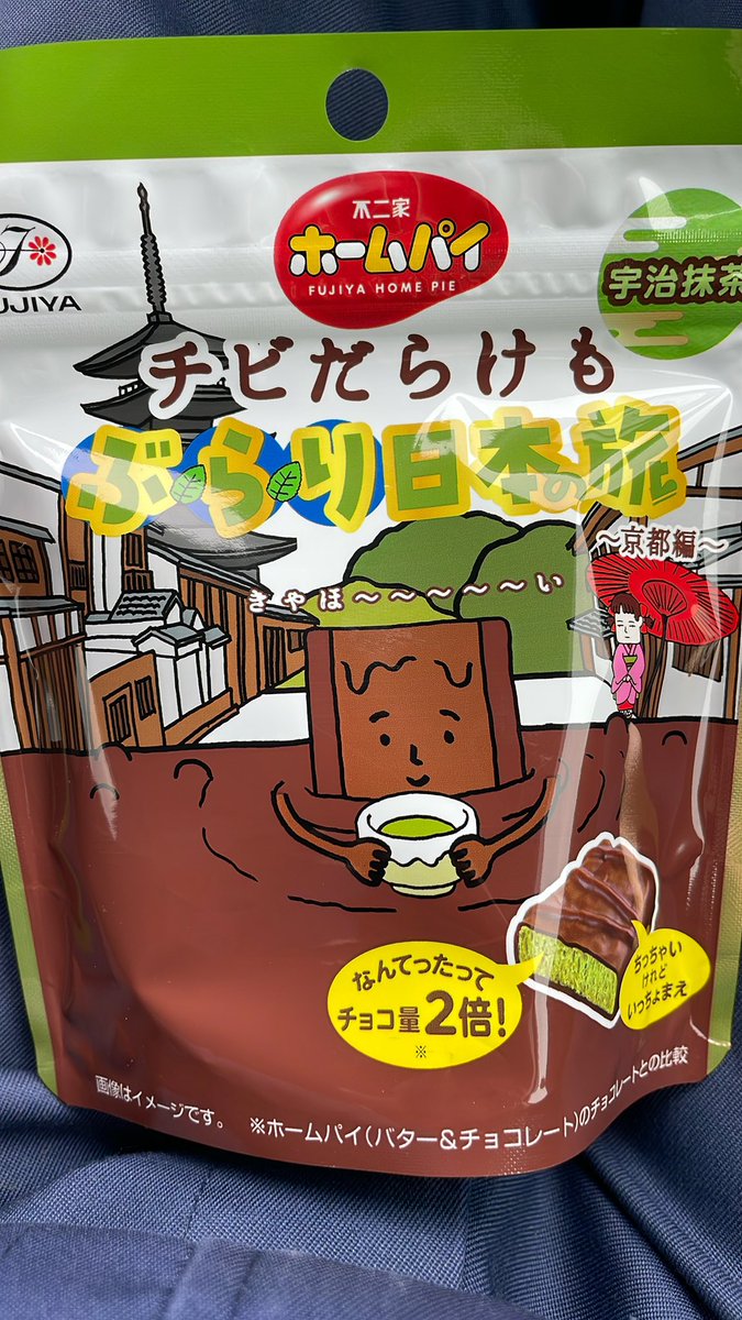 これ美味しいから食べて🍫🍵