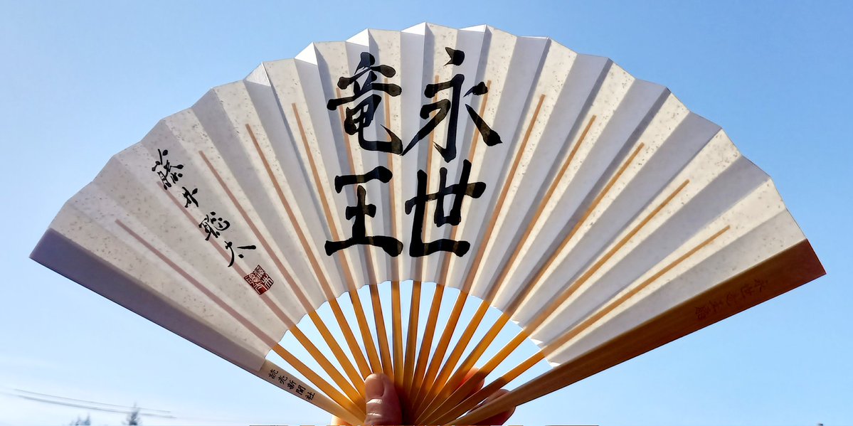 今日の青空のように澄んだ瞳で盤上を見つめ、天馬のように自由に