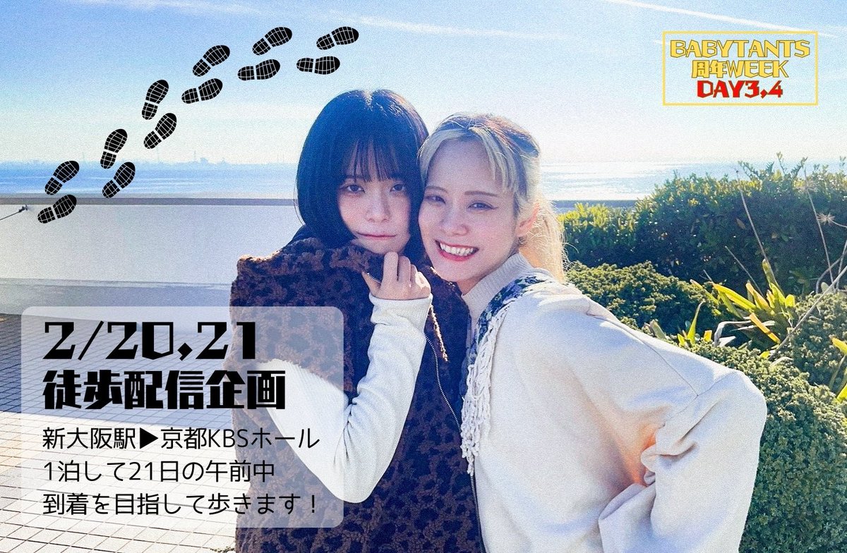 babytants's tweet photo. ≪ 新大阪からホ。フェス会場【KBSホール】まで約45km、歩き中🚶‍♀️🚶🏻‍♀️≫

📣応援リポスト企画
こちらのポストをリポストお願いします！

「100RP」達成で、「自転車」に乗れます🚲
※乗車時間はルーレットで決定

Now👶👶配信中▼
https://t.co/f60fub4piJ https://t.co/aIr4SNqIxD
