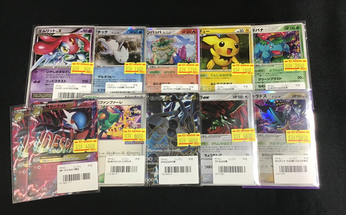 ポケカ 販売情報】 ギャラドス デルタ ¥15000 MサーナイトEX ¥4000