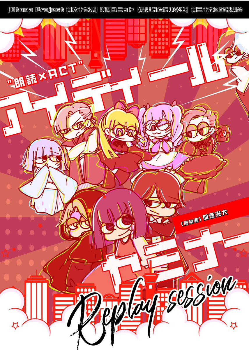 まねきケチャ【公式】JAPAN TOUR 2025『福来来』開催