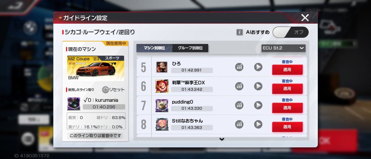 今日は比較的ゆっくり出来るので
M2の練習？てのも、僕はスポーツ激弱なので、普通に戦力な訳でｗ
若干癖あるから、慣れようと🤔
<a href="/Naname_RM/">ご機嫌ナナメ</a> 先生に挑戦🤭
結果全然届きません🤣
メンション失礼します🙏
#レーシングマスター
#ナナメに届かず 
#ナナメチャレンジ