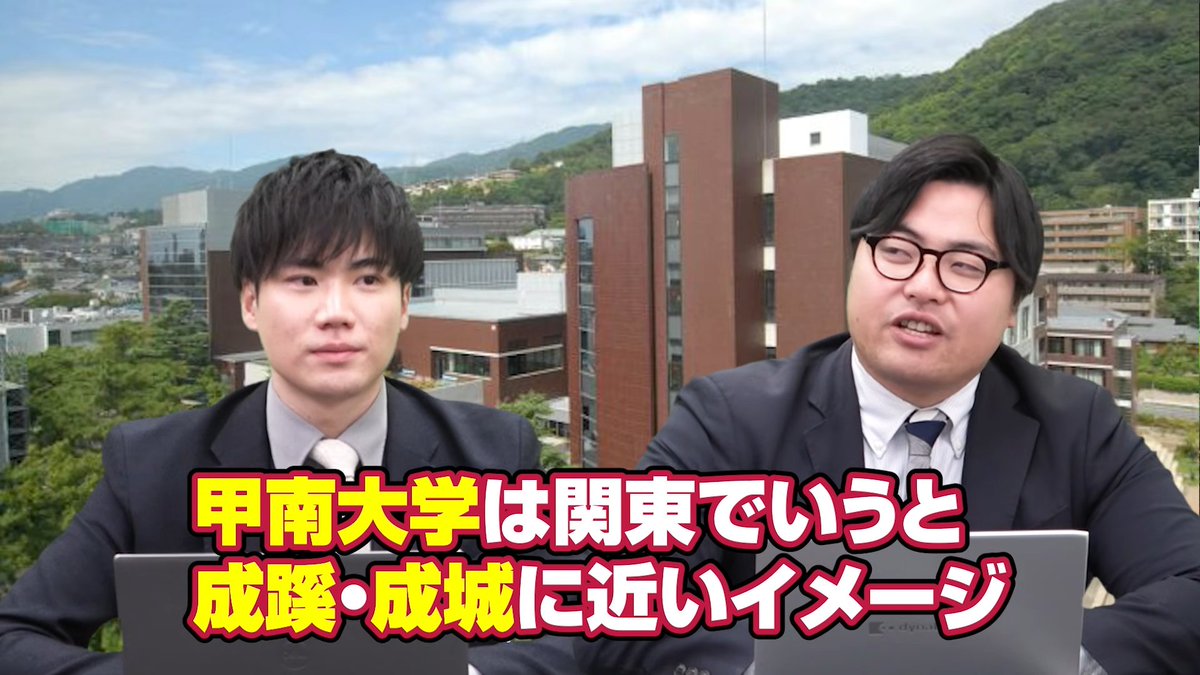 📍関東だけじゃない実力派私大！】 🎓志望校に悩む関西の受験生へ