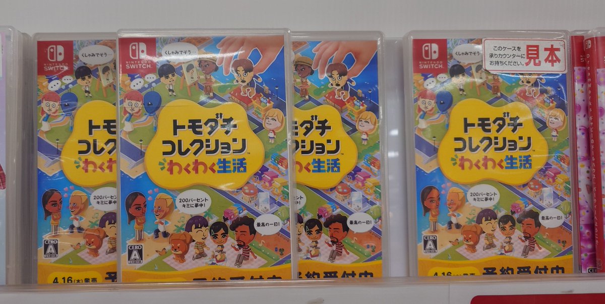ゲームコーナーに見本と予約受付の案内を見るといよいよだなぁと思います☺️🎶待ち遠しい〜