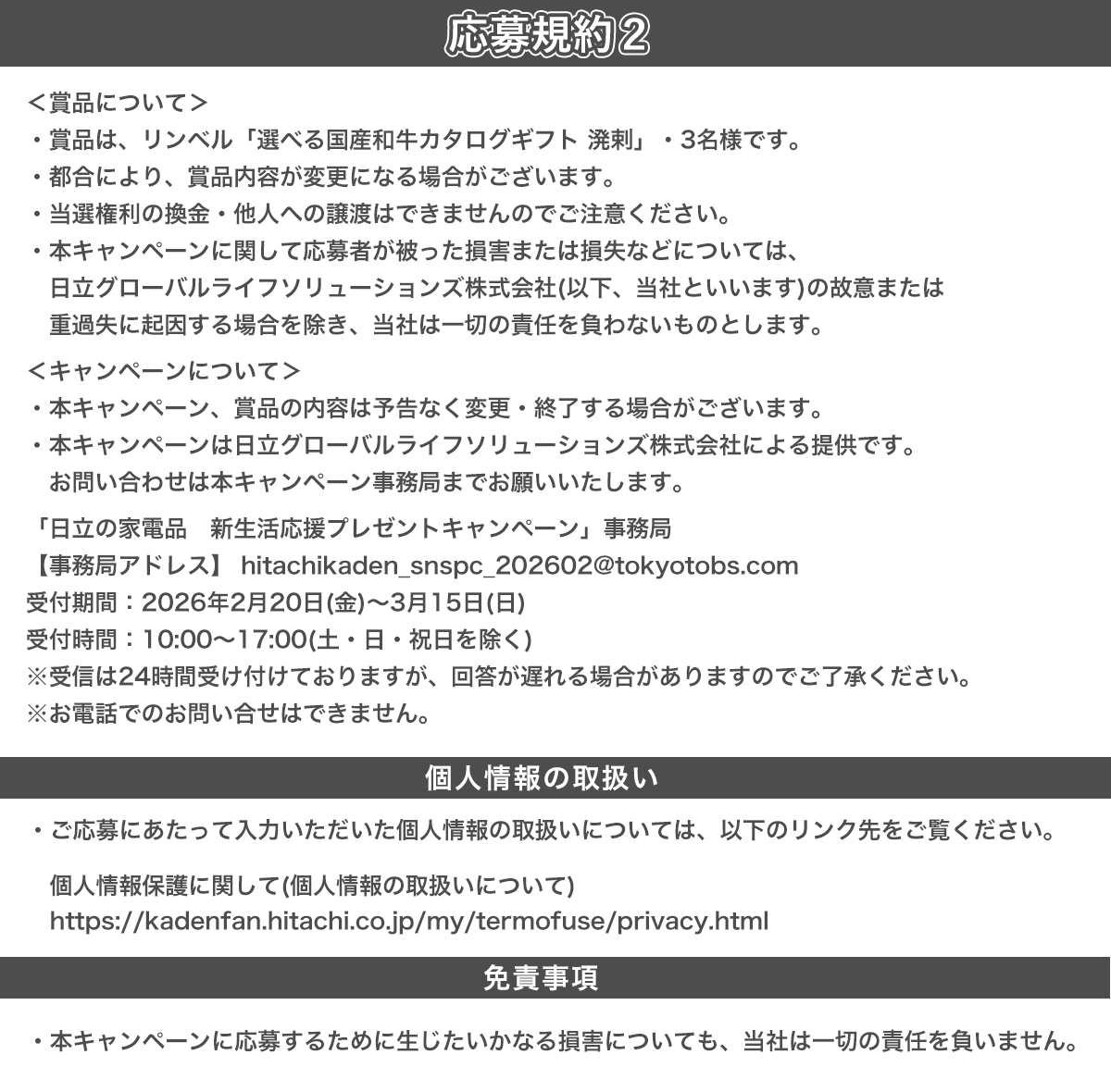 応募規約はこちら?