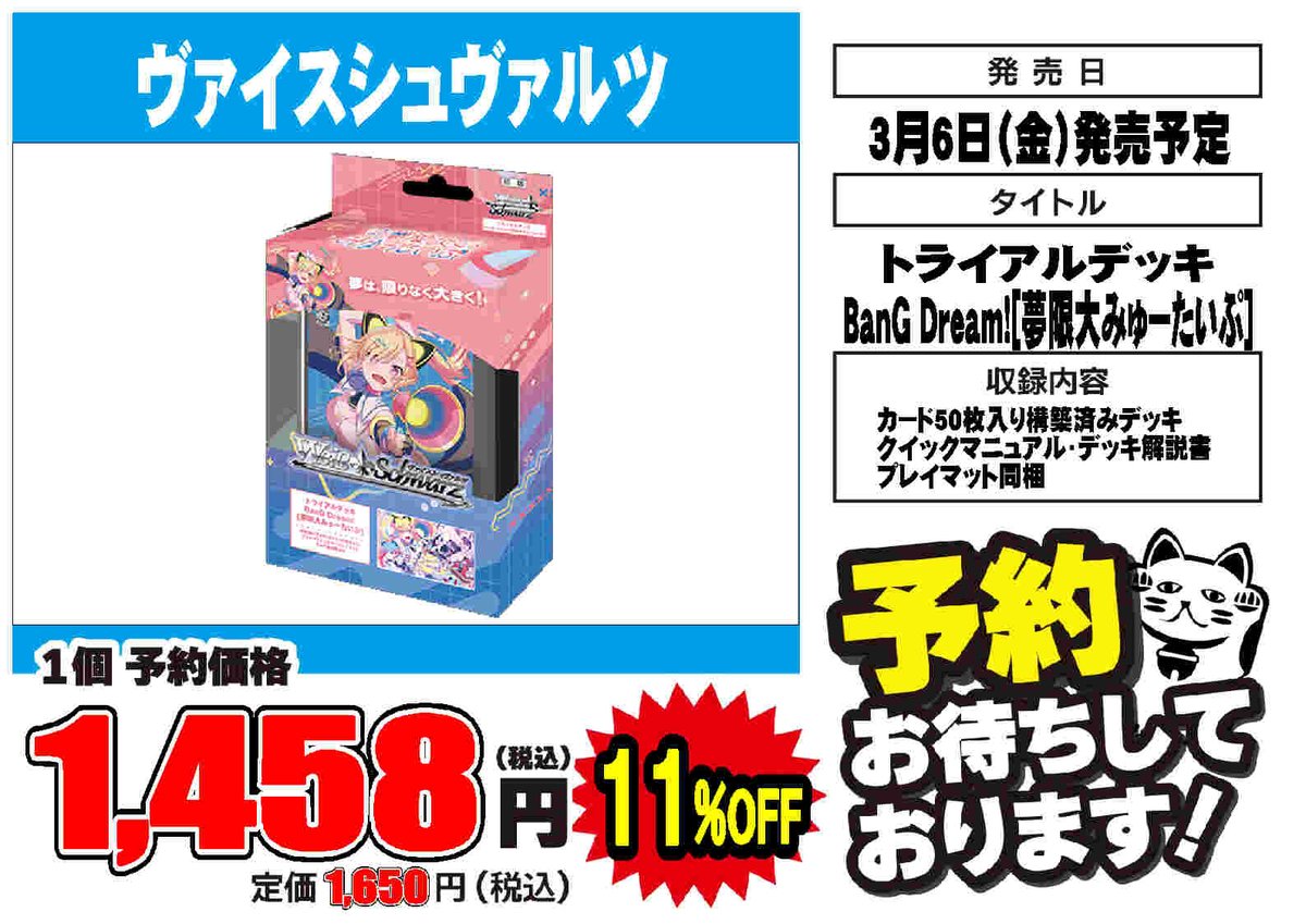 予約情報】 💫3月6日(金)発売予定💫 #ヴァイスシュヴァルツ トライアル