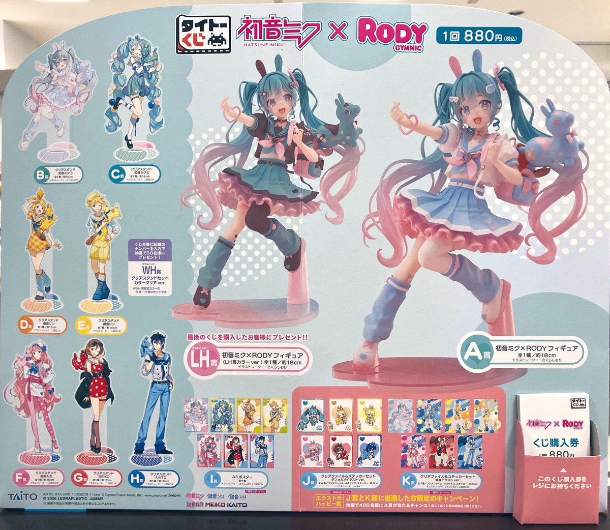 くじ情報】 2月21日(土)より 『#タイトーくじ 初音ミク×RODY】』販売