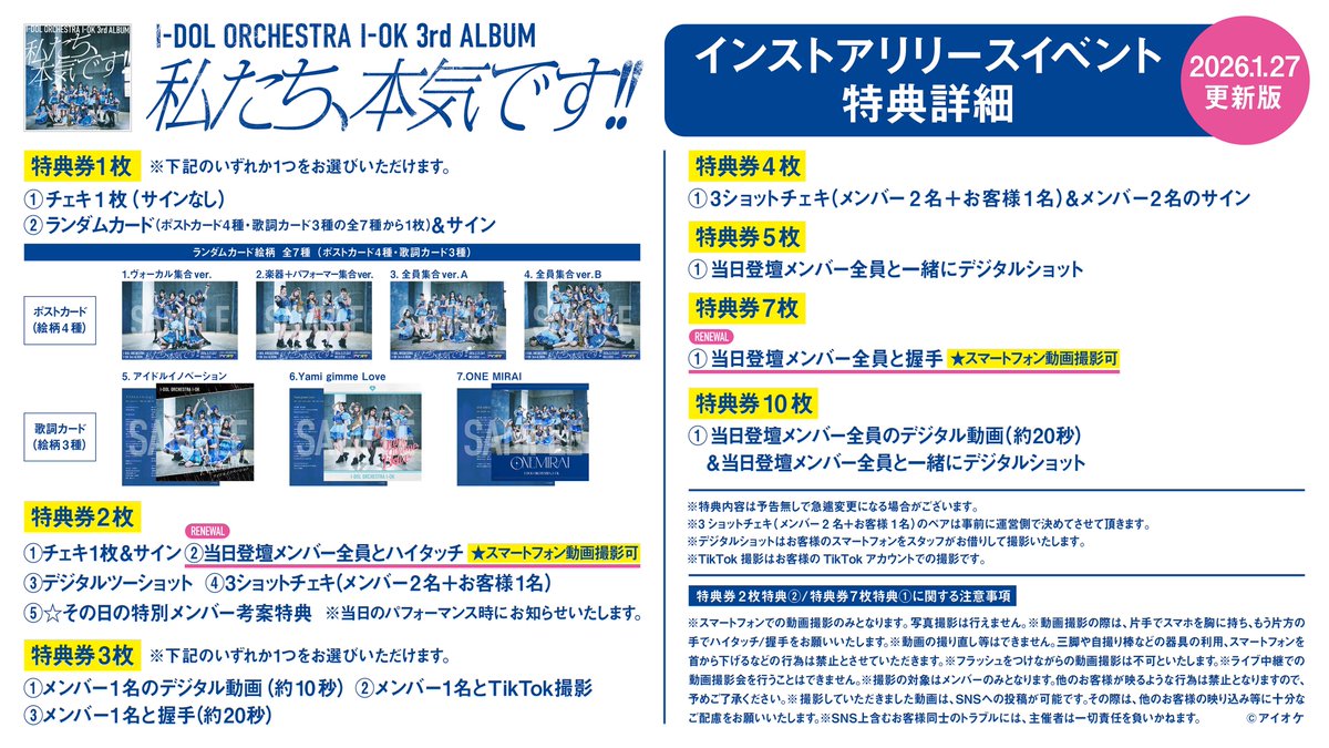 i_orchestra_'s tweet image. 【今週末の名古屋・静岡 リリイベ＆ツアーについてのお知らせ】
①開場45分前から30分間、事前物販を実施✨
②リリイベ会場での特典券は、ツアー会場での特典会では使用不可となります。（各会場で特典券の使い切りをお願いします✨）