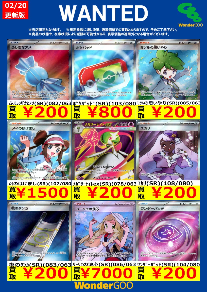 限定WANTED！】 ※投稿時点での傷なしの買取価格です ※期限は2/24まで