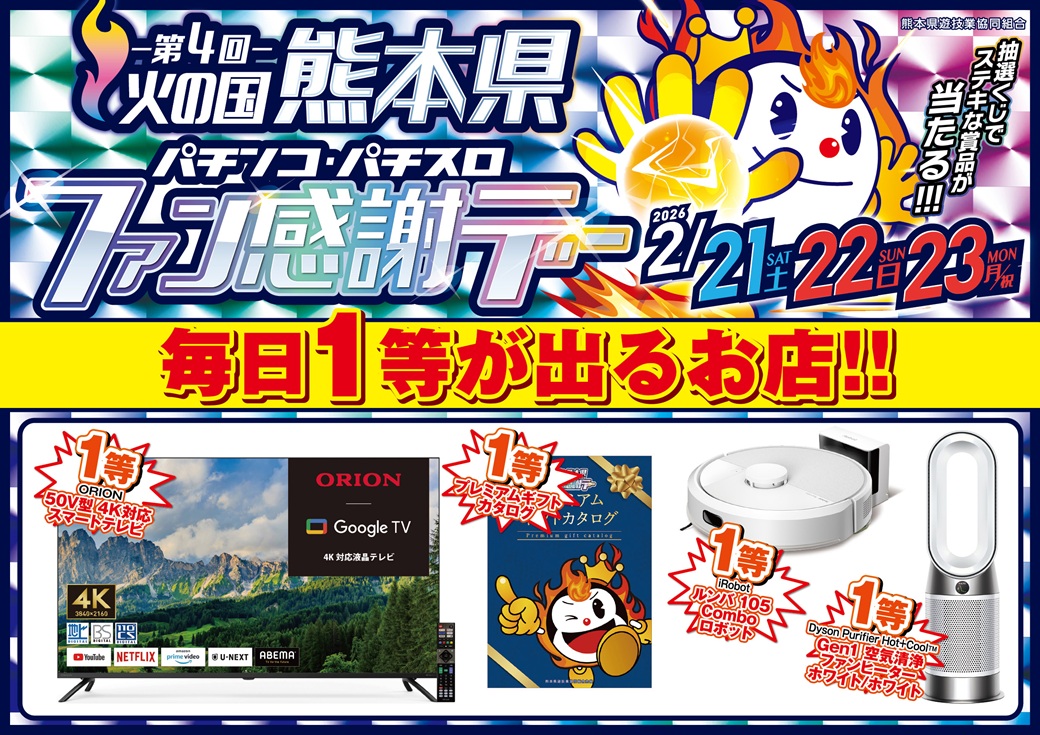 🌈✨🌈✨🌈✨🌈✨🌈 ✨ 本 日 開 催 ✨ #熊本ファン感謝デー