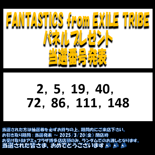 FANTASTICS from EXILE TRIBE】 『Welcome to Sunshine』発売記念 展示