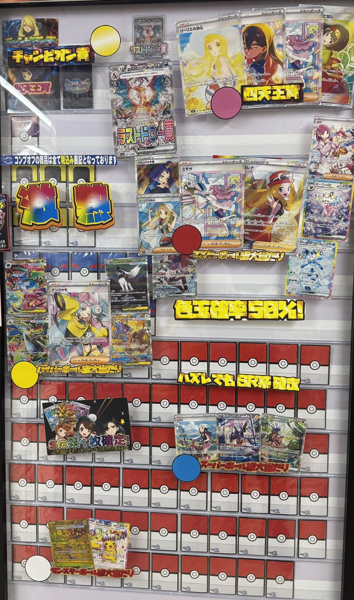 コンプオフマリエとやま ポケカ1,100円ガラポンオリパ ラストドロー賞