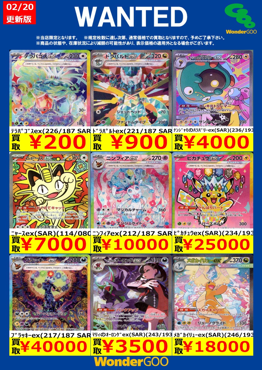 限定WANTED！】 ※投稿時点での傷なしの買取価格です ※期限は2/24まで