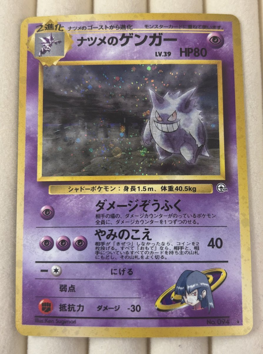 アドレナリン日本橋店 商品紹介📢】 ナツメのゲンガー👻 1999年販売