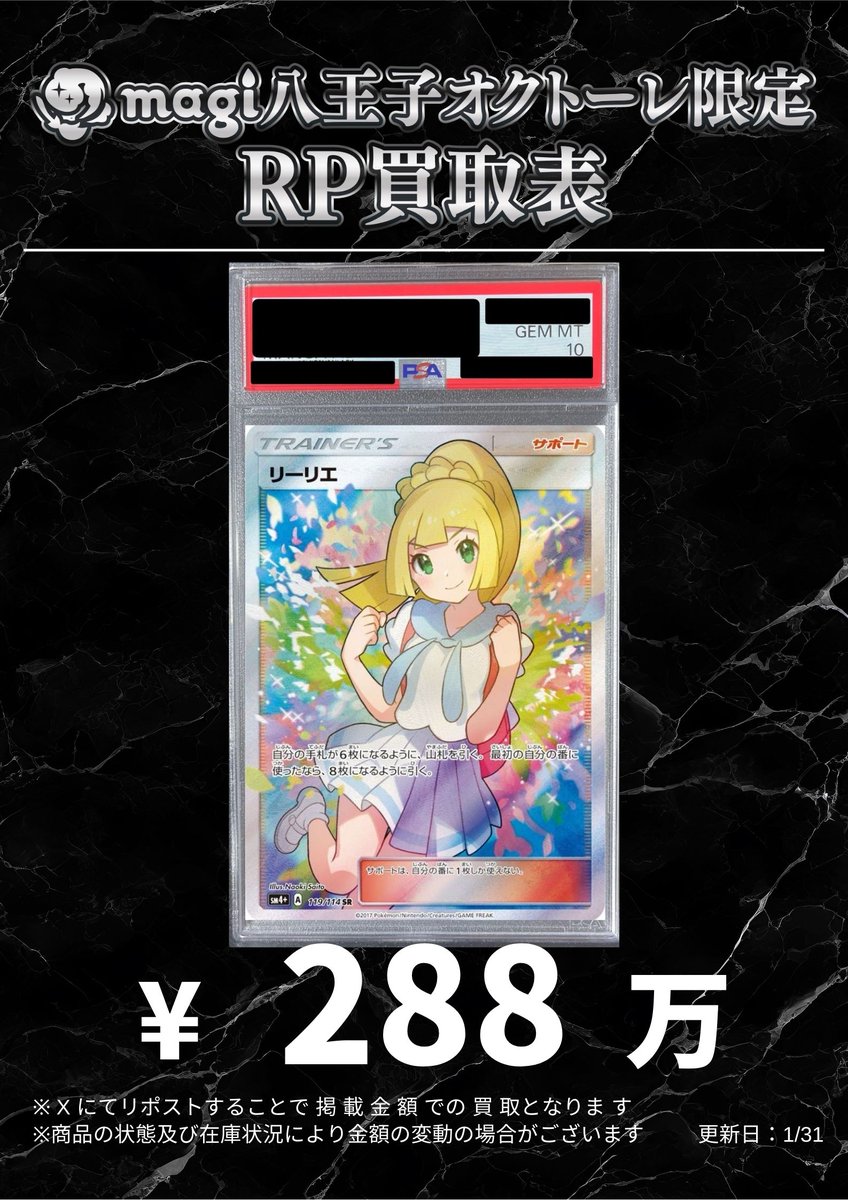 🌟#magi八王子 2/20限定最新買取情報🌟】 ポケカ PSA10 がんば