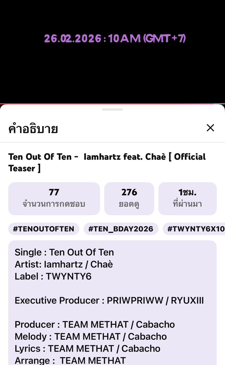 ขนลุกค่ะะะะ ขอบคุณคนรักเตนล์ทุกคนเลย💜💜💜 รอฟังนะคะ Ten Out Of Ten👏🏻👏🏻👏🏻 🙏🏻