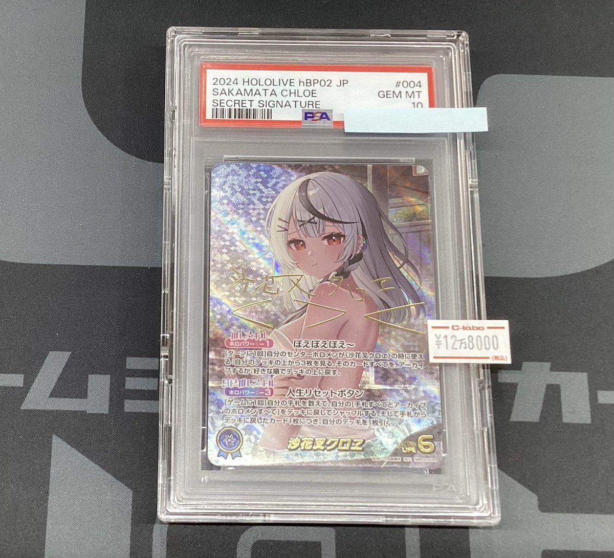 🔥PSA10 入荷‼️🔥 【#ホロカ】買取情報【#ホロライブOCG】 SEC 沙花叉