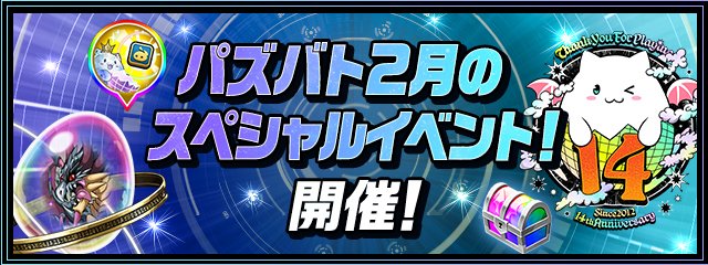 pad_sexy パズル＆ドラゴンズ公式 (@pad_sexy) / Posts / X