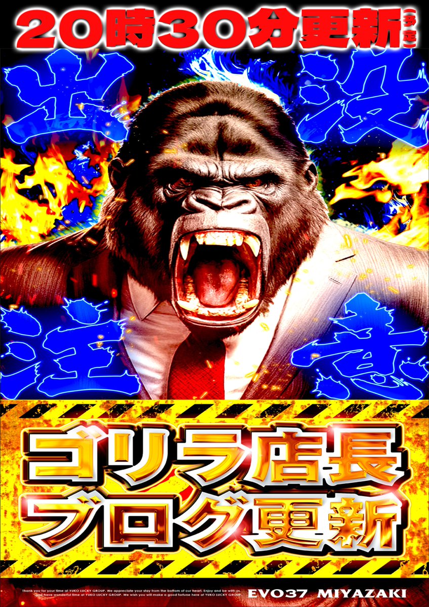 🐦日本最大級スロット専門店🗾 ⚡️EVO37宮崎⚡ 🚨ブログ更新案内