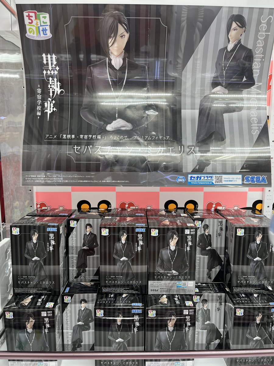 🏫新景品入荷情報🏫 #黒執事 -寄宿学校編- ちょこのせプレミアム