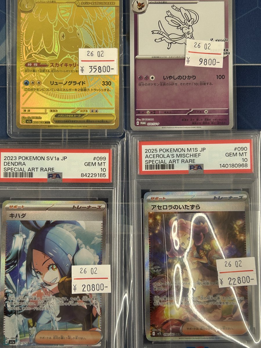 メガカイリューMUR ニンフィア キハダ(PSA10) アセロラのいたずら